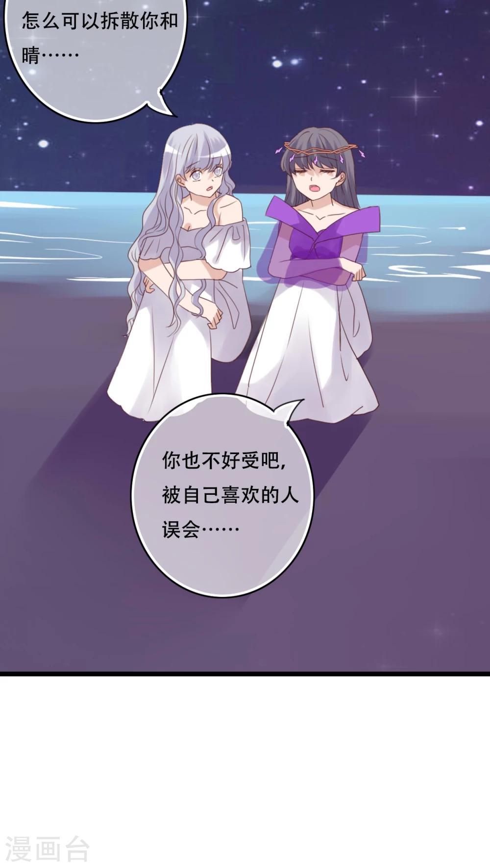 《雨后的盛夏》第84话 小樱的决定 第13页