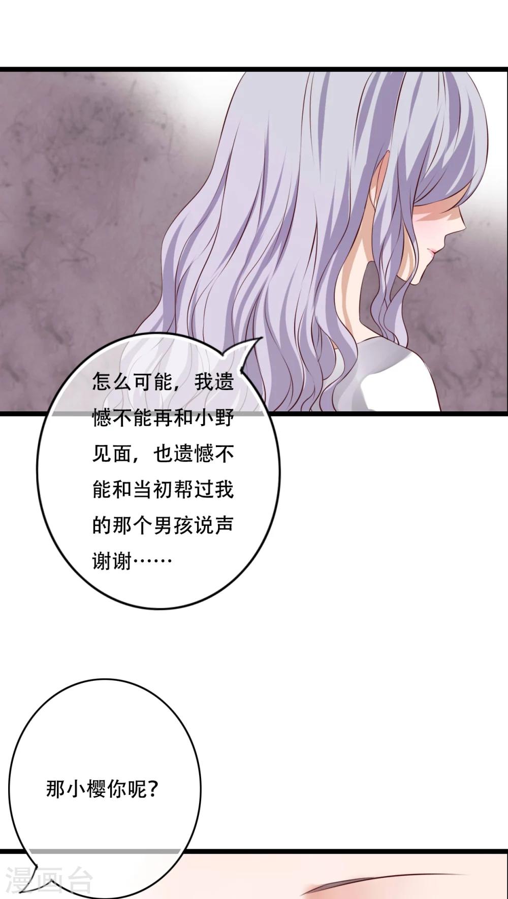 《雨后的盛夏》第84话 小樱的决定 第17页