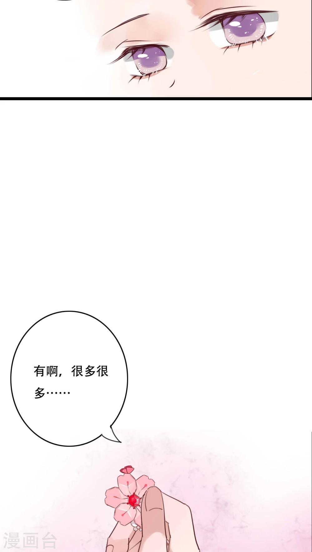 《雨后的盛夏》第84话 小樱的决定 第18页