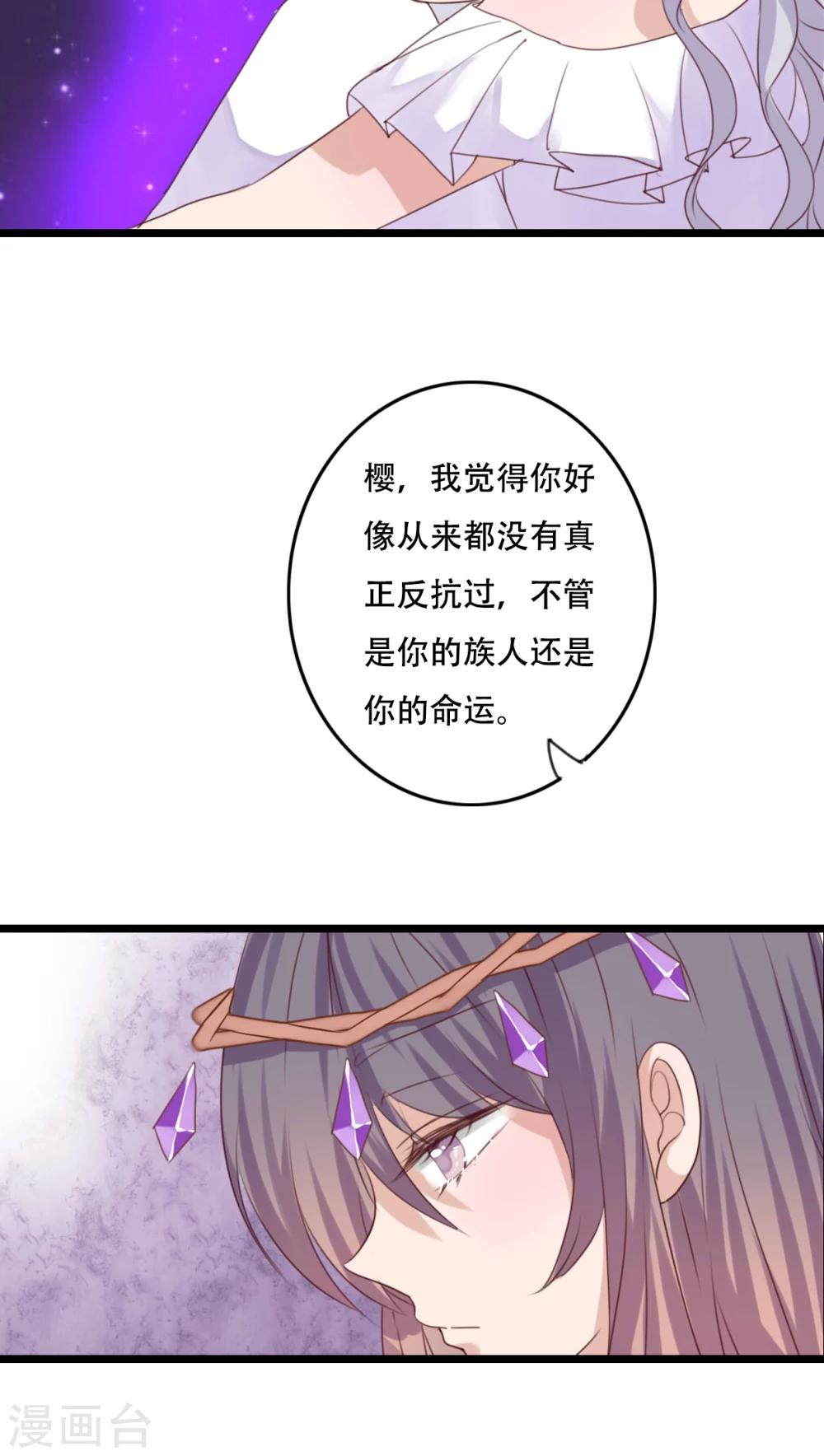 《雨后的盛夏》第84话 小樱的决定 第20页