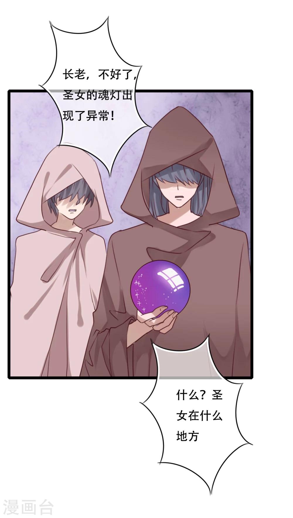 《雨后的盛夏》第84话 小樱的决定 第25页