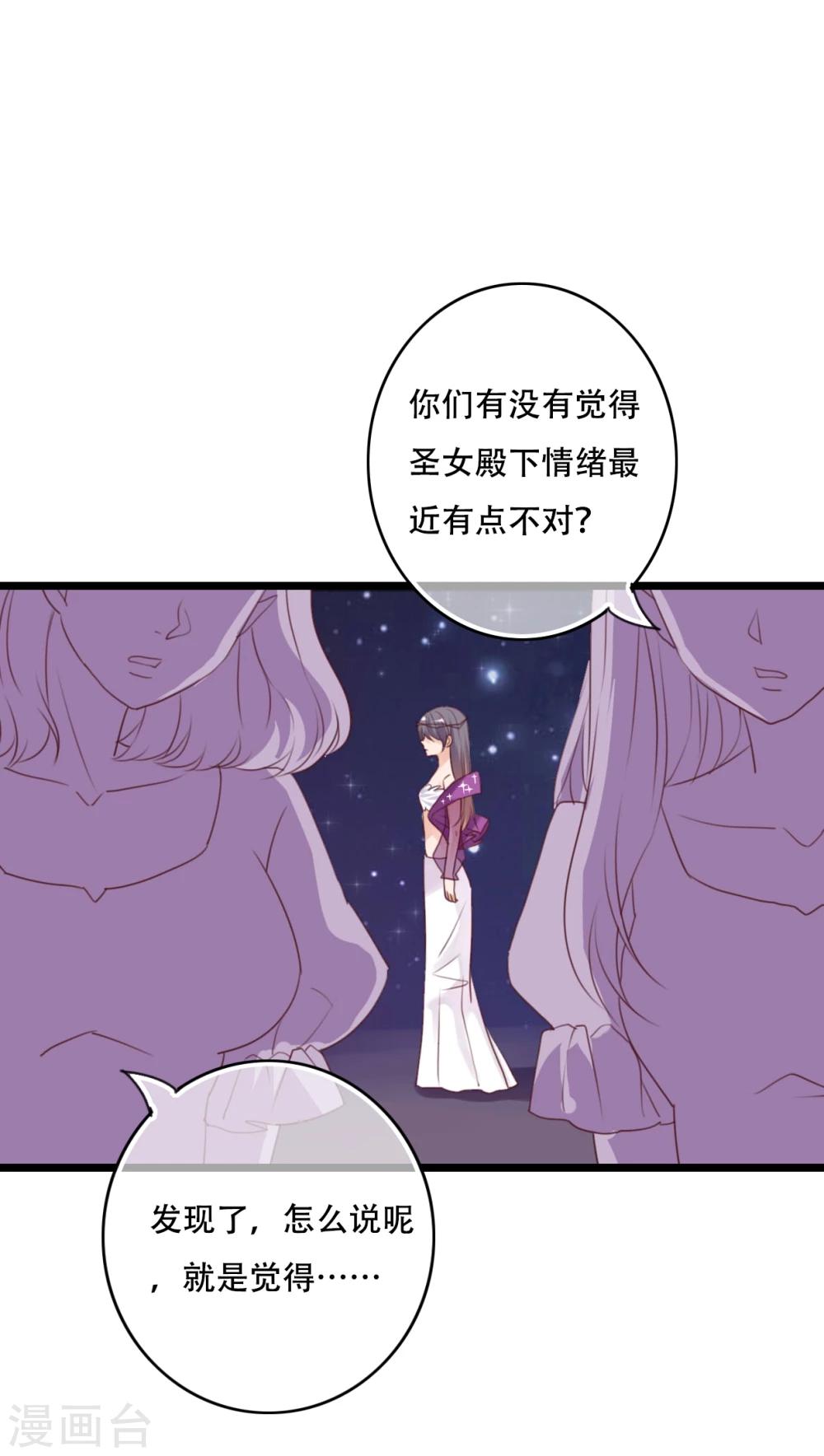 《雨后的盛夏》第84话 小樱的决定 第2页