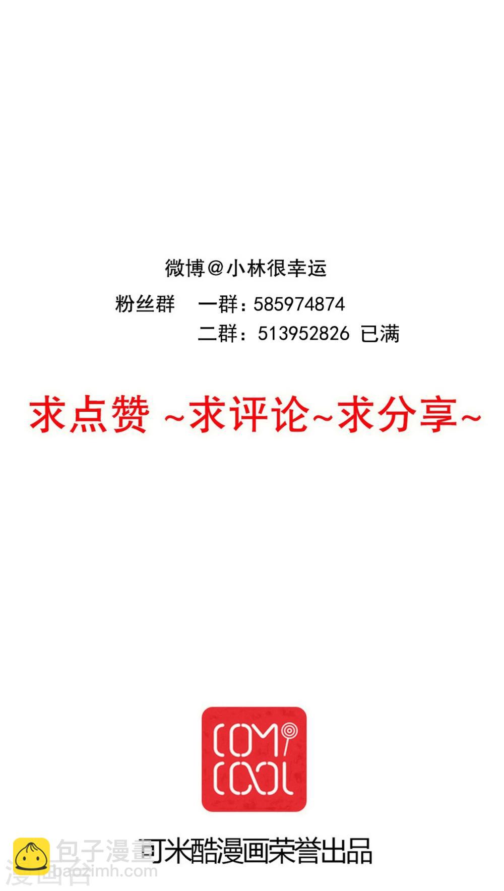 《雨后的盛夏》第84话 小樱的决定 第30页