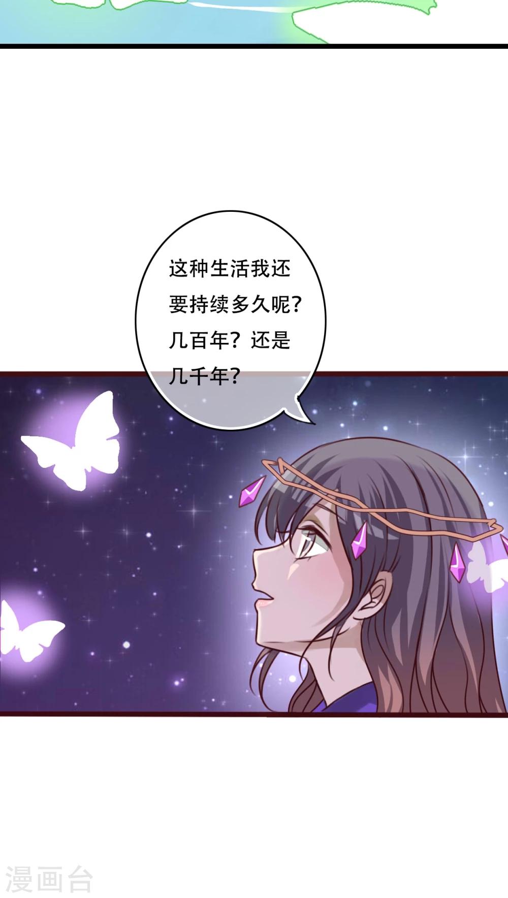 《雨后的盛夏》第84话 小樱的决定 第6页
