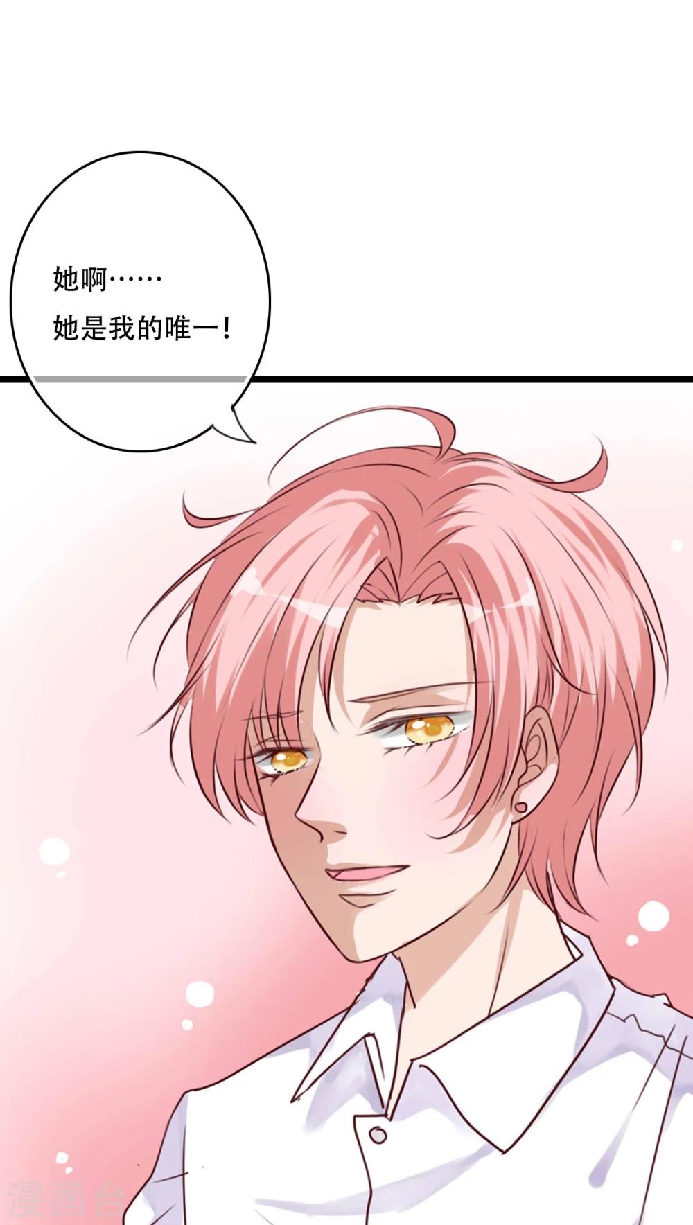 《雨后的盛夏》第86话 两个灵魂 第11页