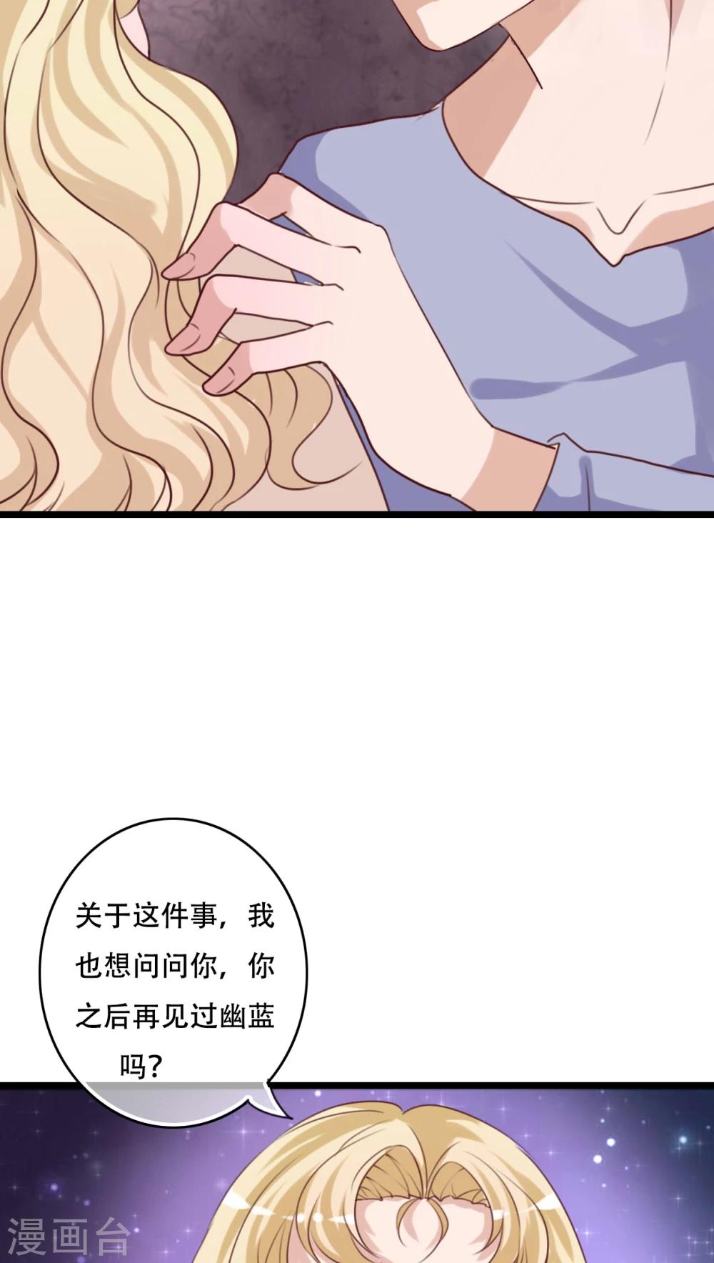 《雨后的盛夏》第86话 两个灵魂 第13页