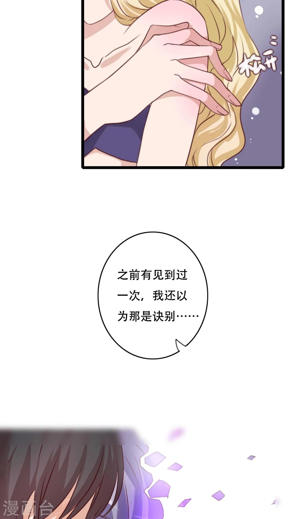 《雨后的盛夏》第86话 两个灵魂 第15页