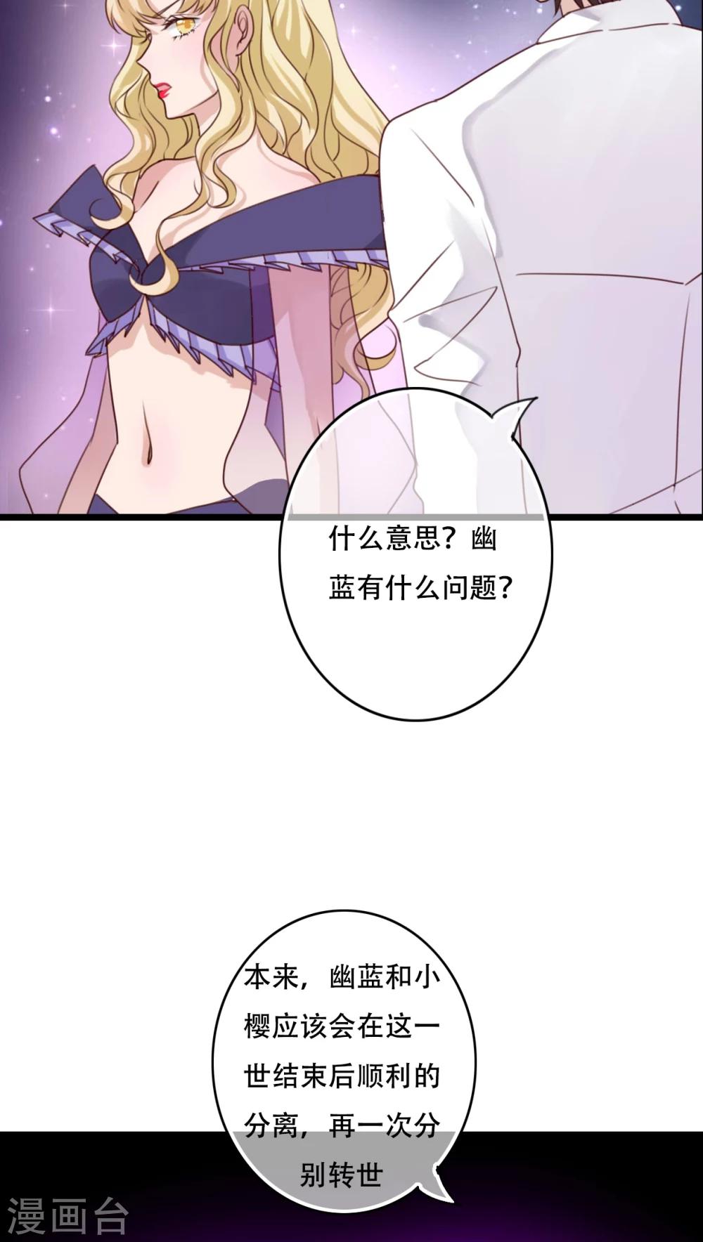 《雨后的盛夏》第86话 两个灵魂 第17页