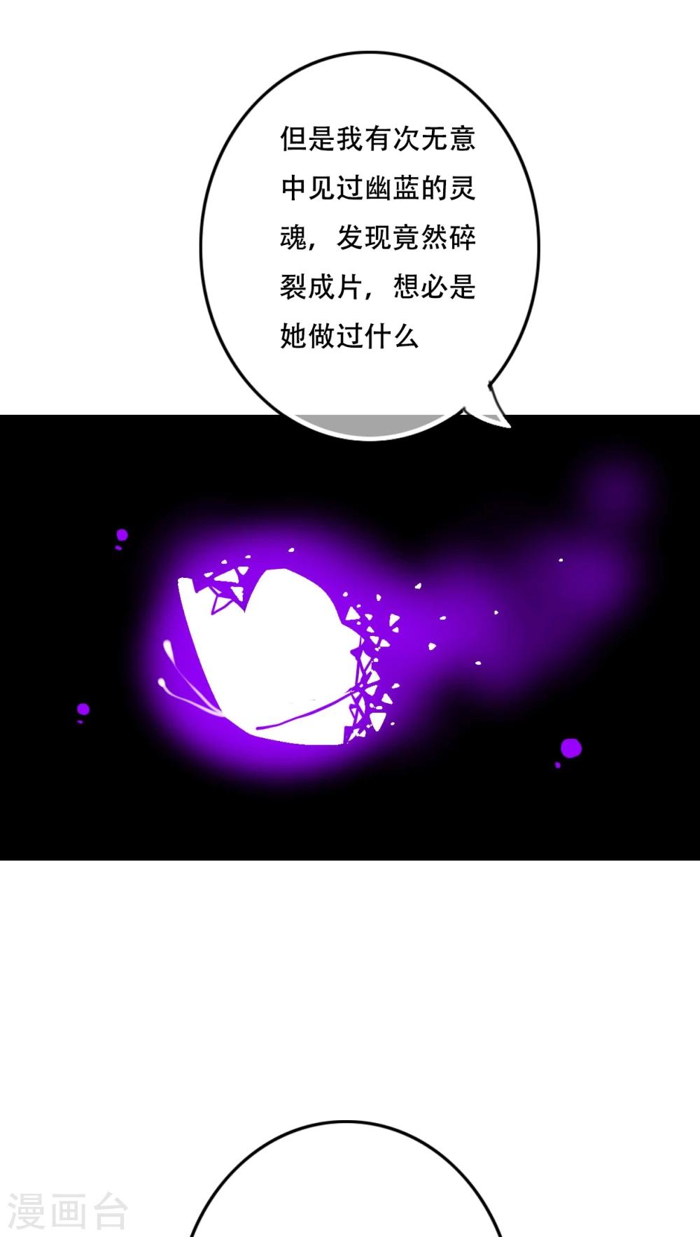 《雨后的盛夏》第86话 两个灵魂 第19页