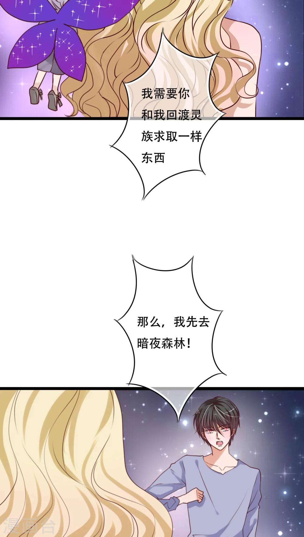 《雨后的盛夏》第86话 两个灵魂 第24页