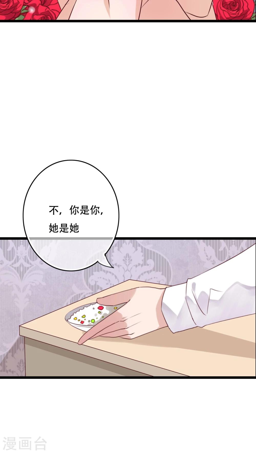 《雨后的盛夏》第86话 两个灵魂 第5页