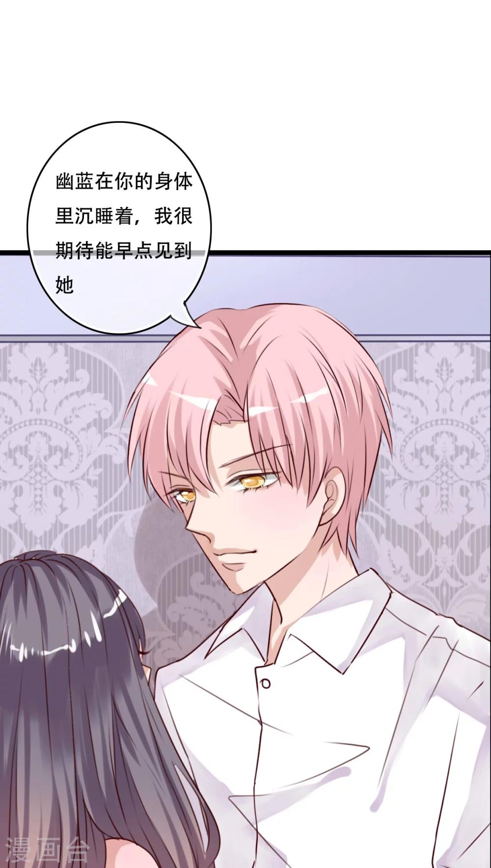 《雨后的盛夏》第86话 两个灵魂 第6页