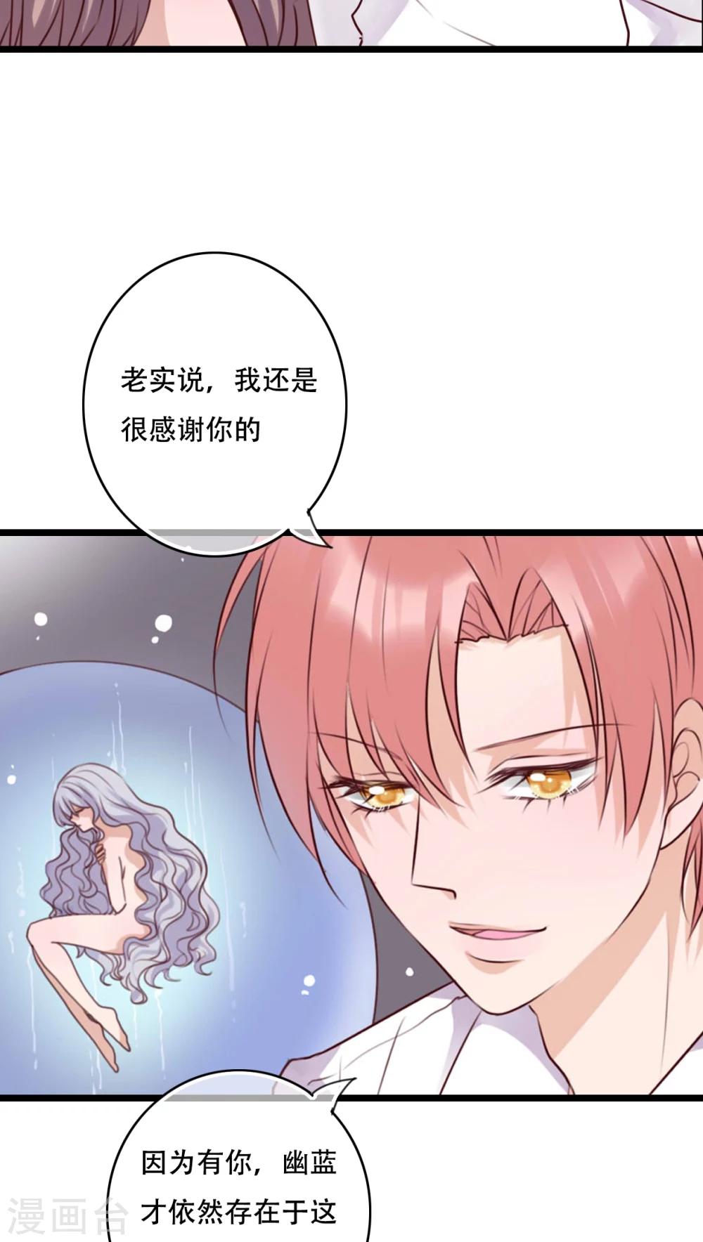 《雨后的盛夏》第86话 两个灵魂 第7页