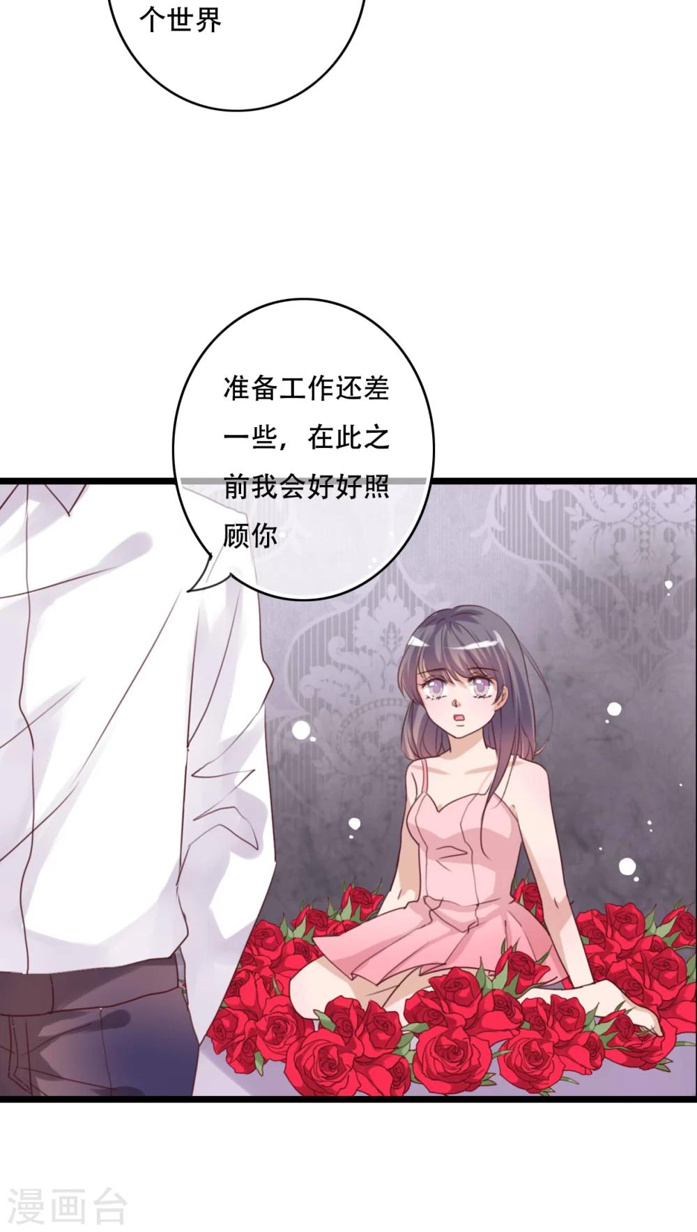 《雨后的盛夏》第86话 两个灵魂 第8页