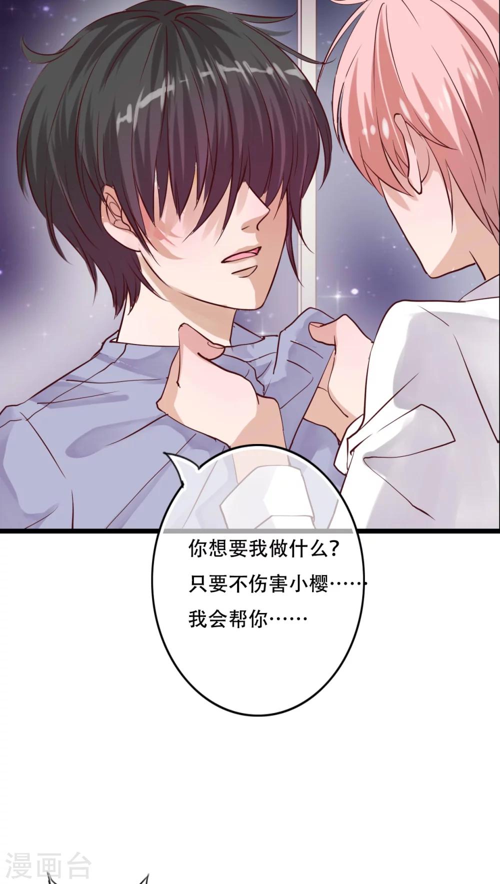 《雨后的盛夏》第90话 你想要我吗？ 第13页