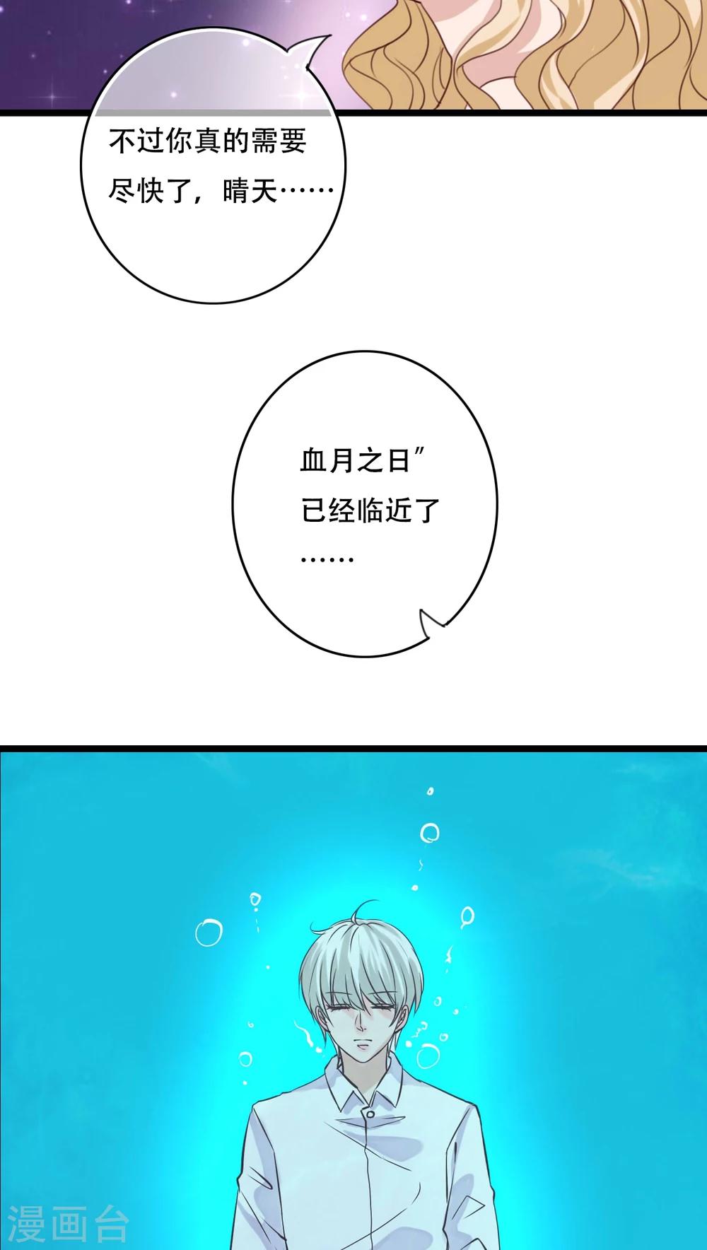 《雨后的盛夏》第90话 你想要我吗？ 第18页