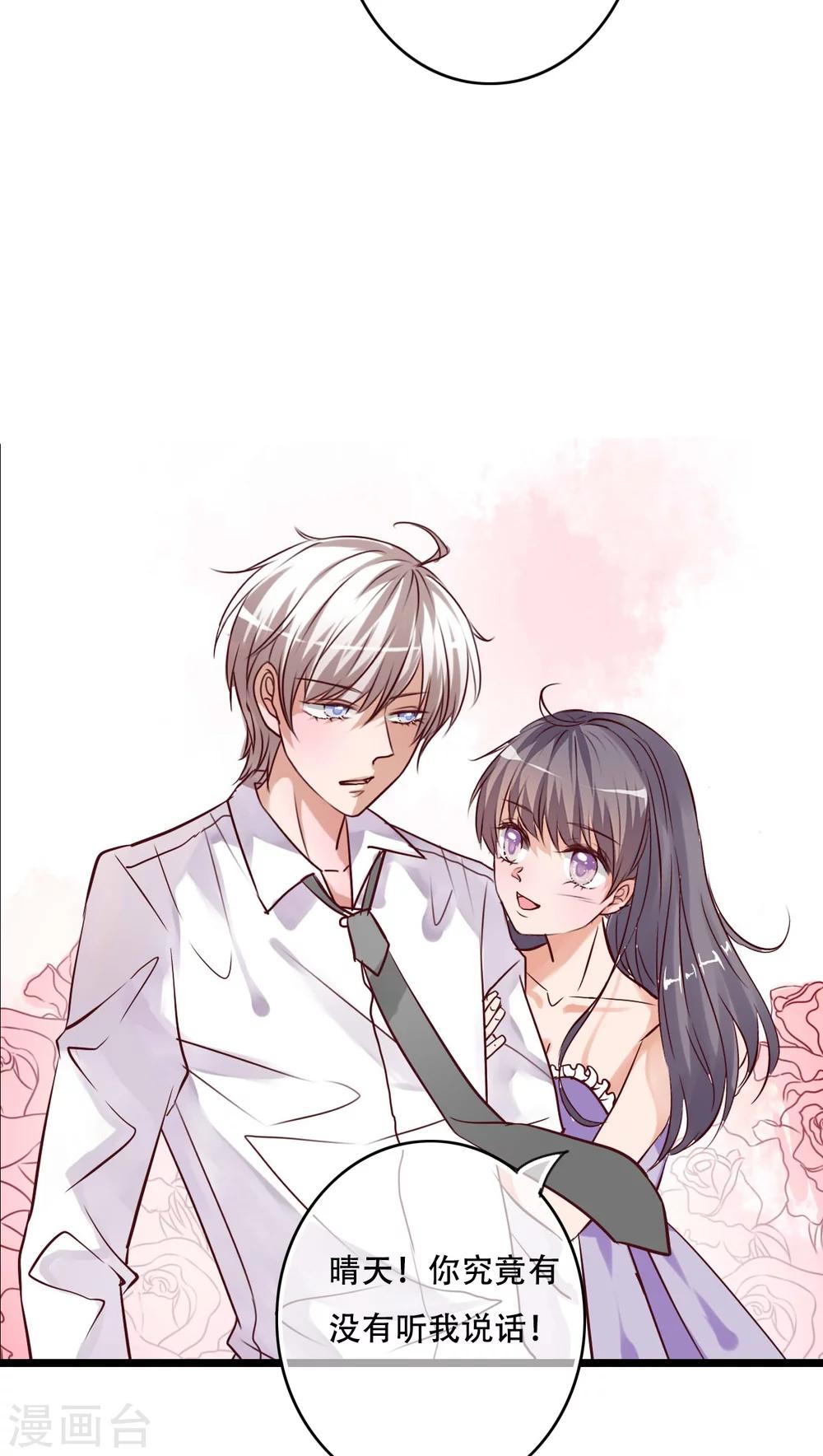 《雨后的盛夏》第90话 你想要我吗？ 第22页