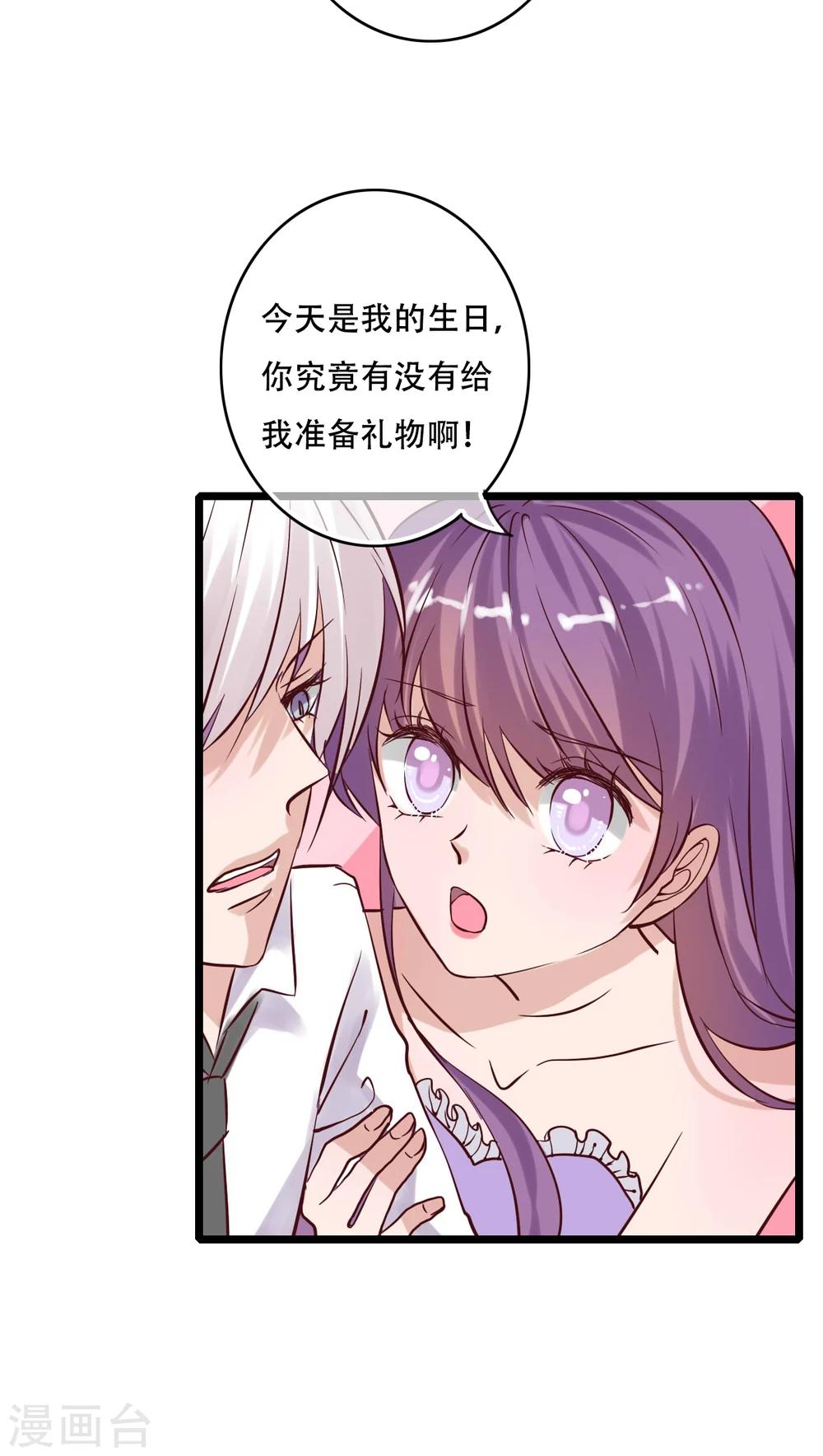 《雨后的盛夏》第90话 你想要我吗？ 第23页