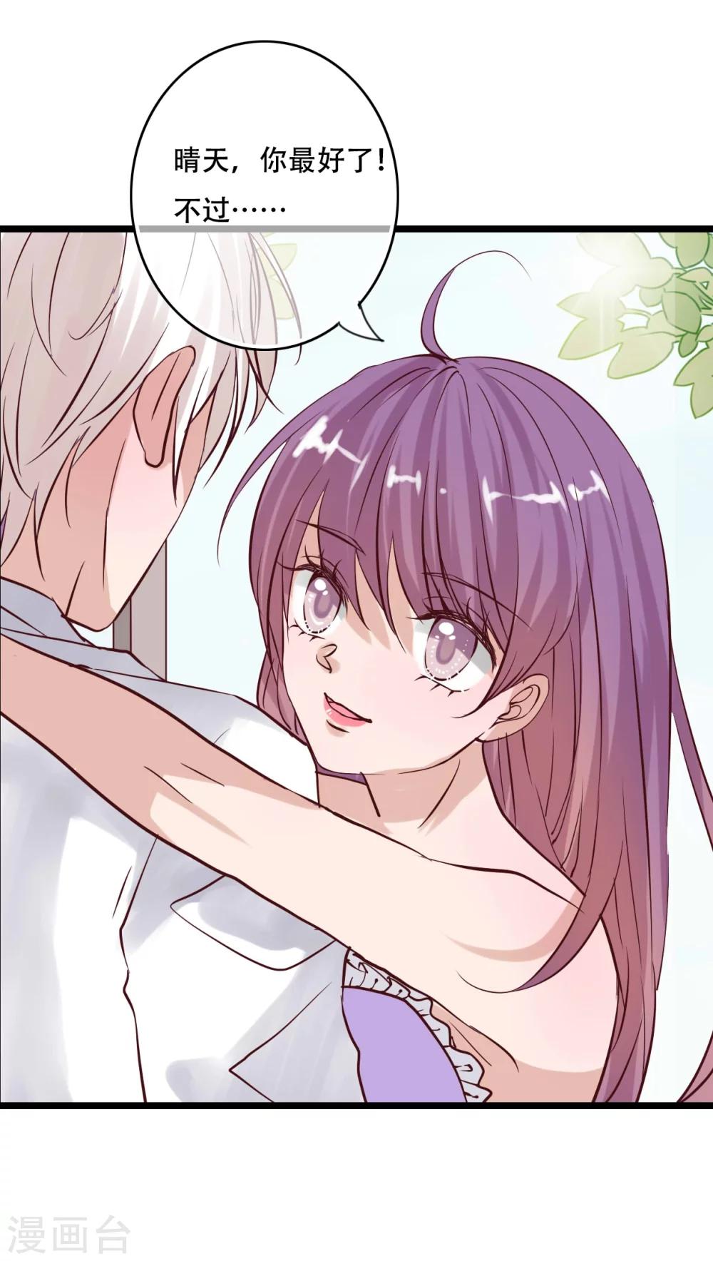 《雨后的盛夏》第90话 你想要我吗？ 第29页