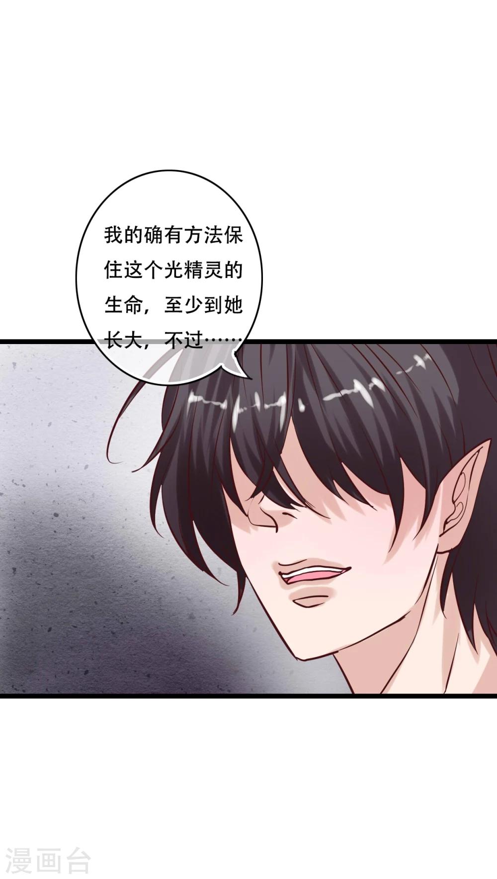 《雨后的盛夏》第90话 你想要我吗？ 第2页