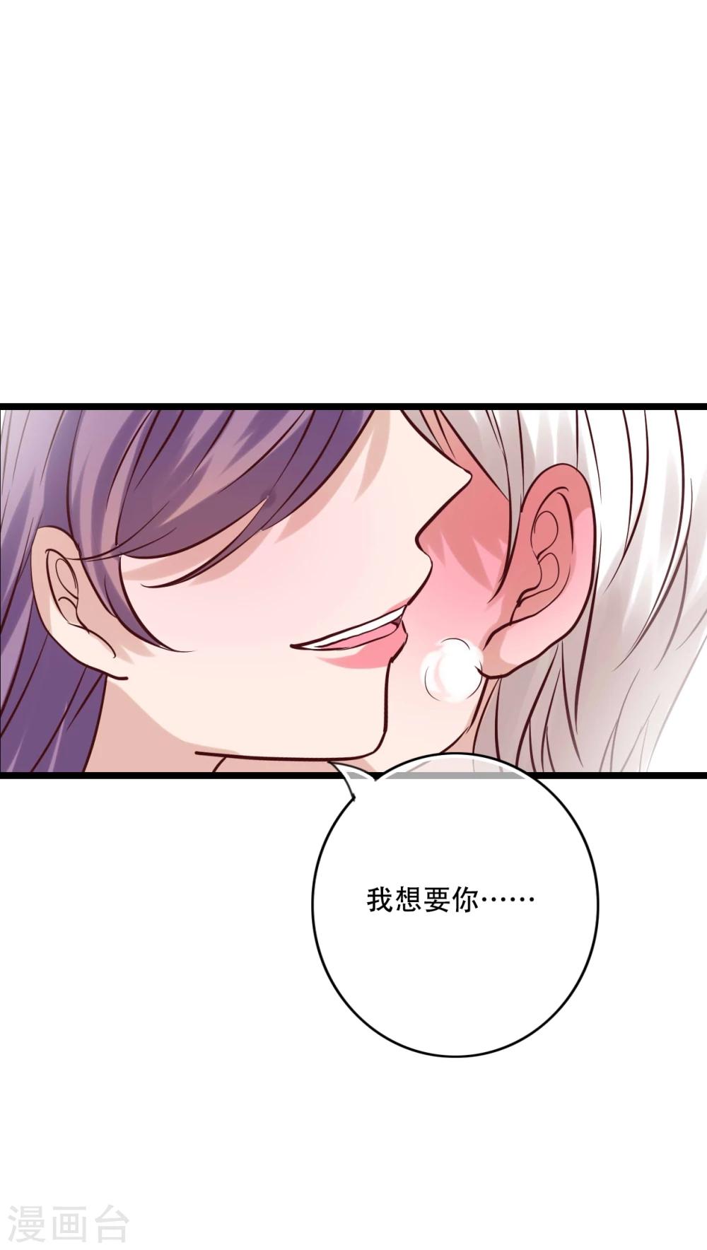 《雨后的盛夏》第90话 你想要我吗？ 第32页