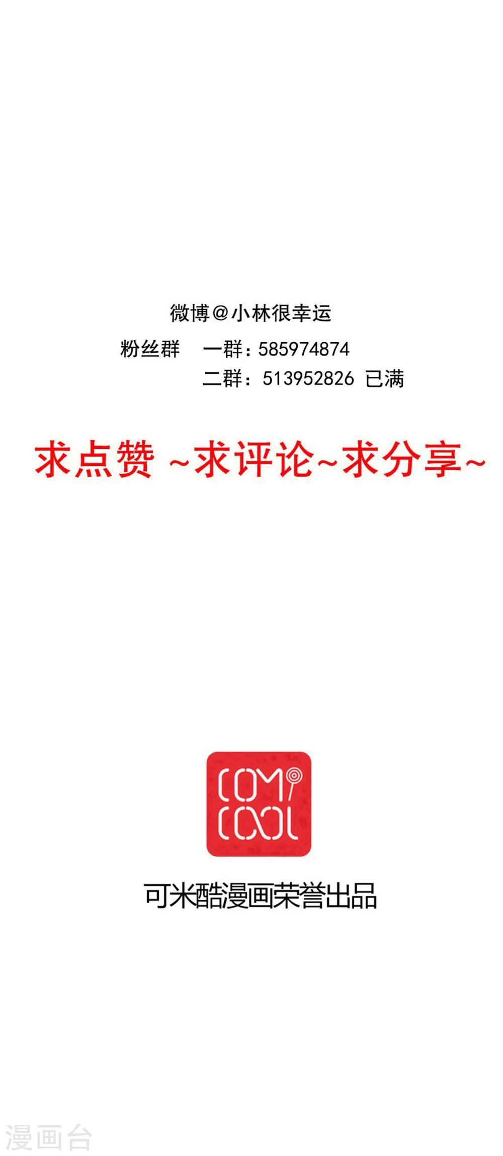 《雨后的盛夏》第90话 你想要我吗？ 第33页