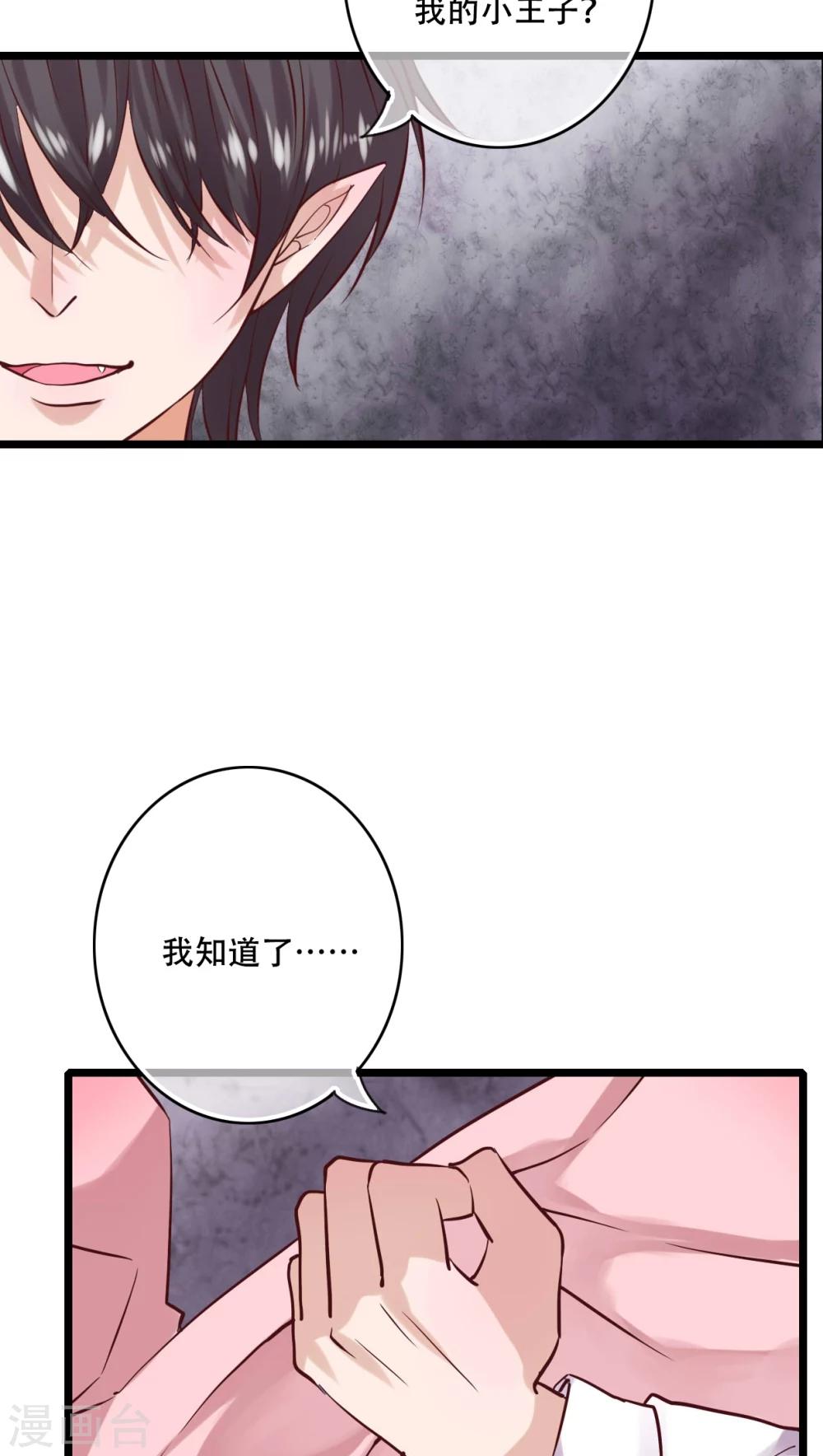《雨后的盛夏》第90话 你想要我吗？ 第4页