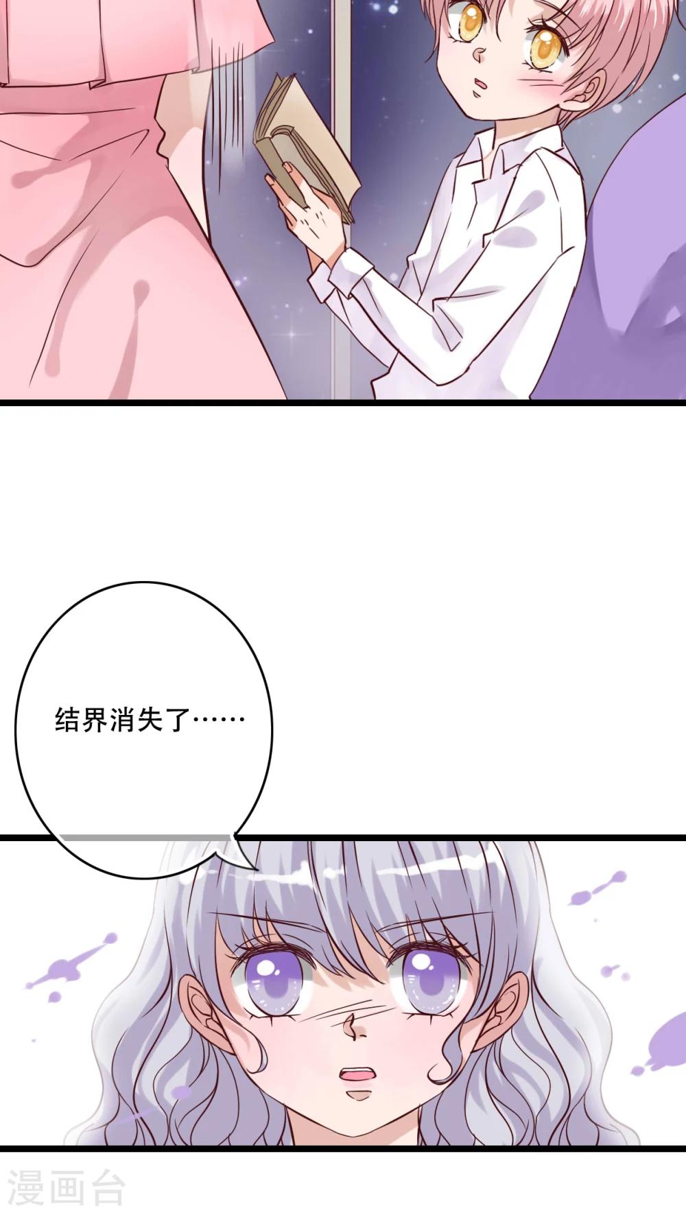 《雨后的盛夏》第89话 复活魔法的代价 第18页