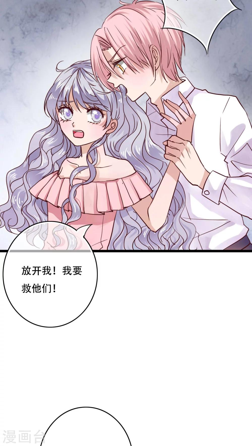 《雨后的盛夏》第89话 复活魔法的代价 第24页