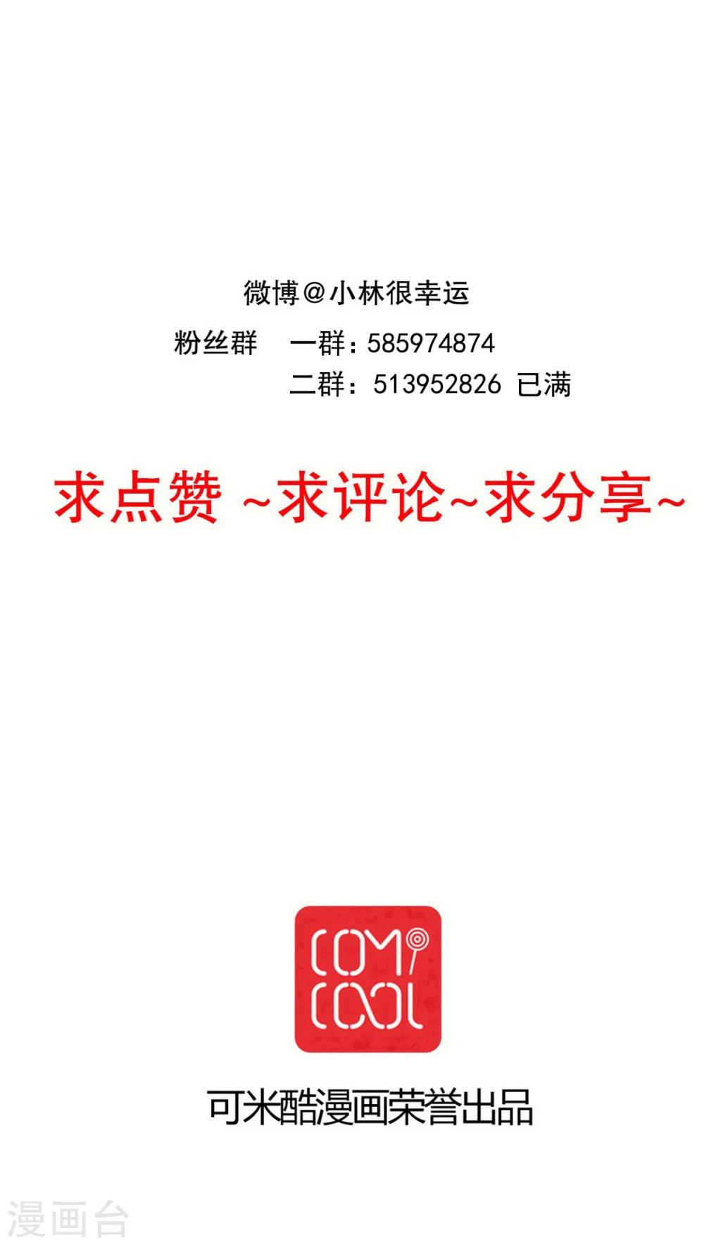 《雨后的盛夏》第89话 复活魔法的代价 第28页
