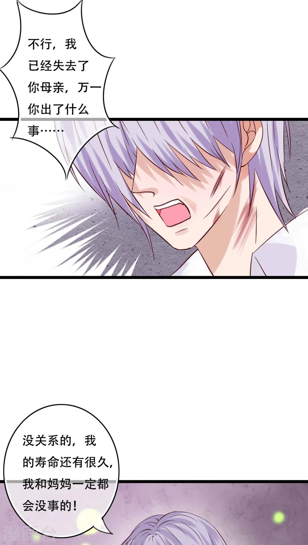 《雨后的盛夏》第89话 复活魔法的代价 第2页