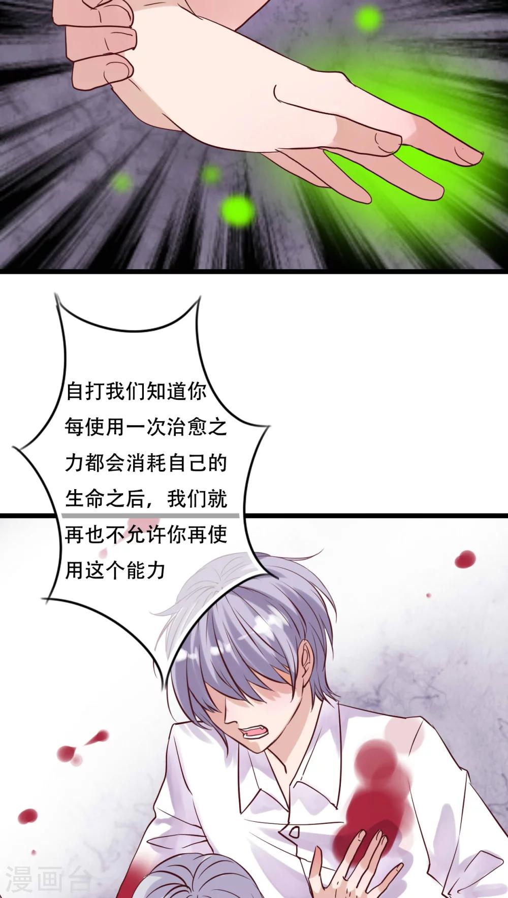 《雨后的盛夏》第89话 复活魔法的代价 第4页