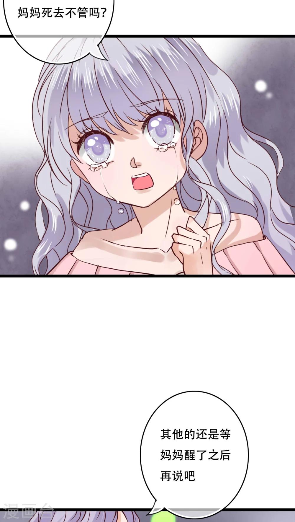 《雨后的盛夏》第89话 复活魔法的代价 第8页
