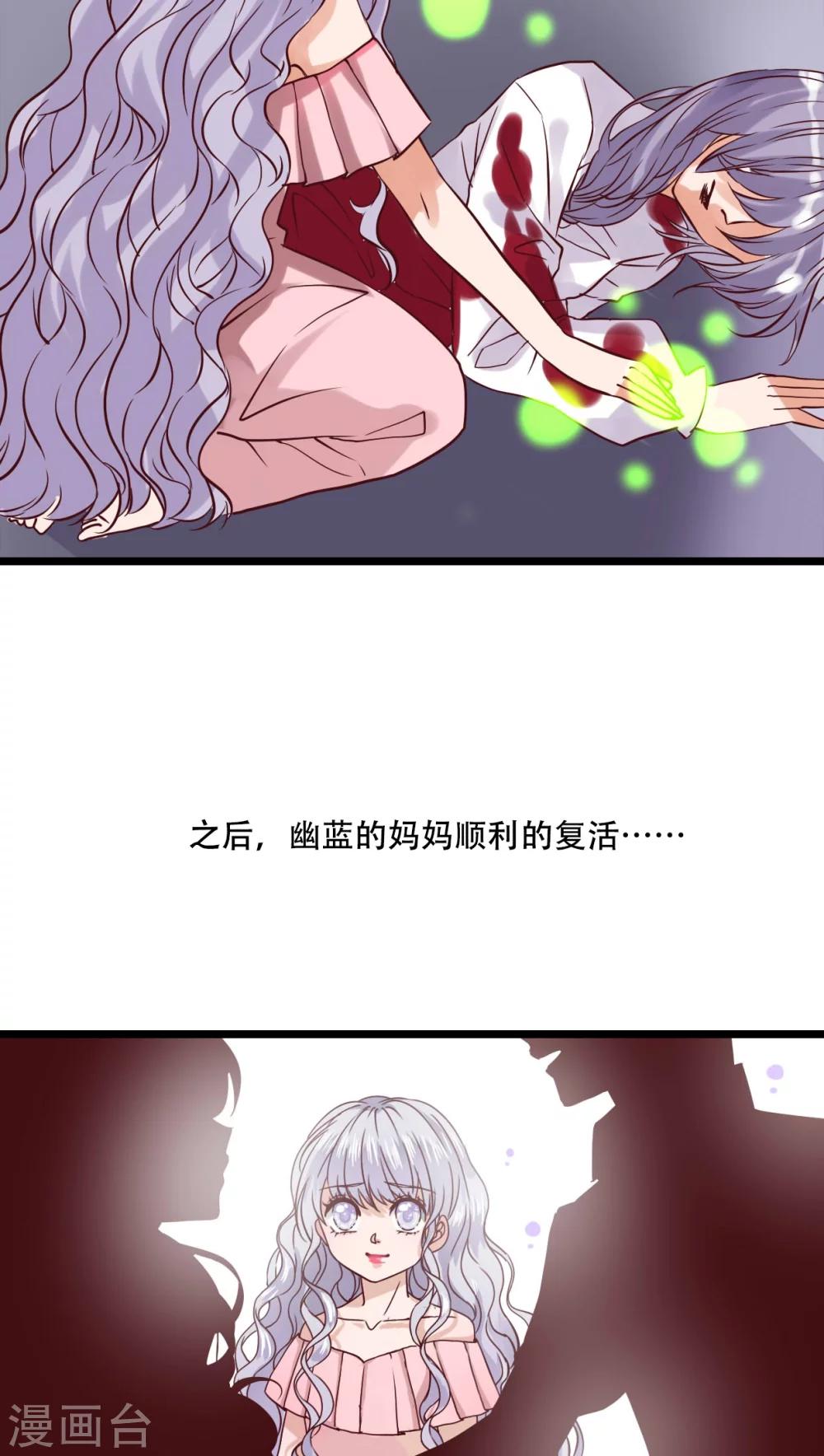《雨后的盛夏》第89话 复活魔法的代价 第9页
