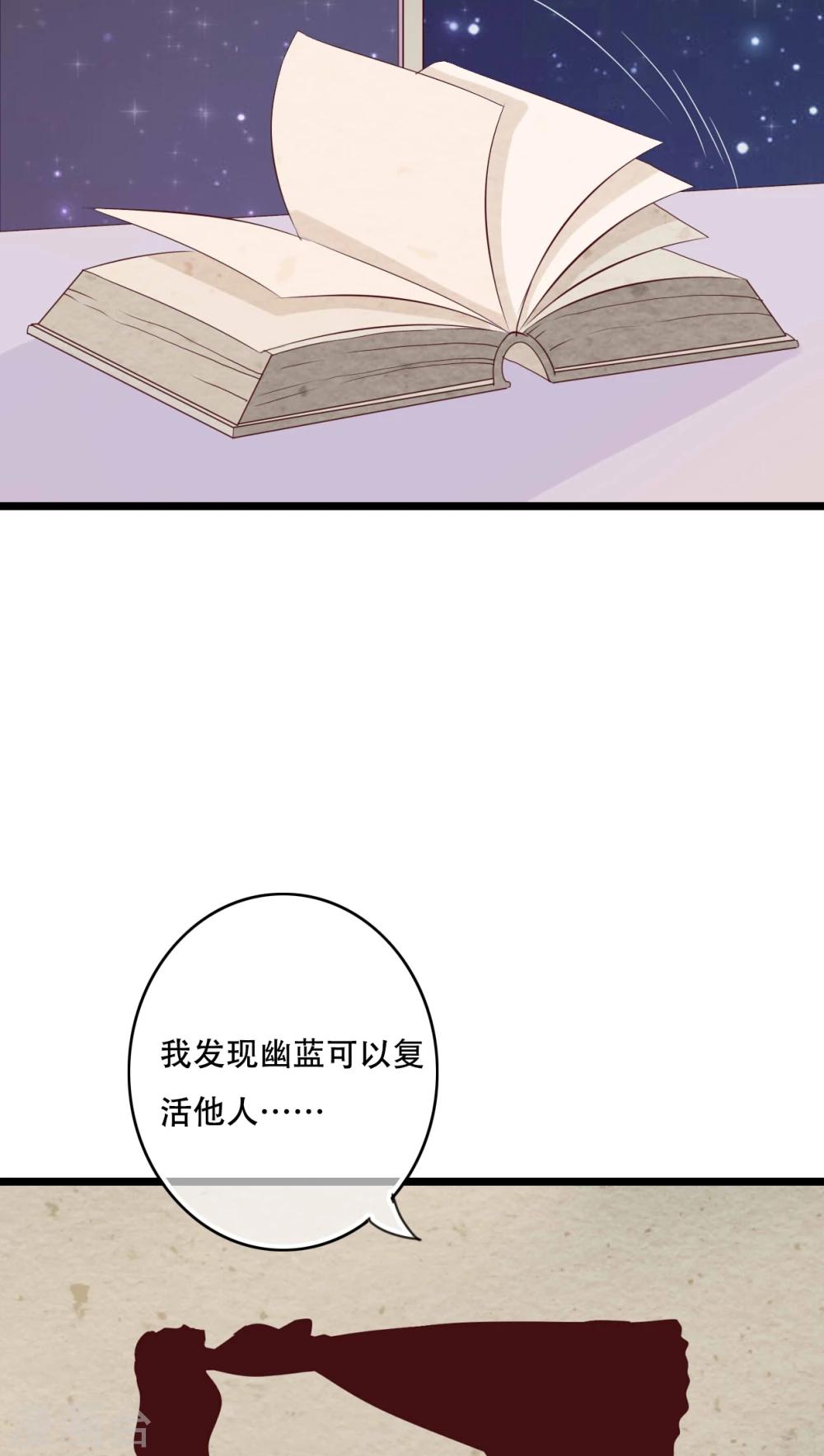 《雨后的盛夏》第88话 禁忌的法术 第18页