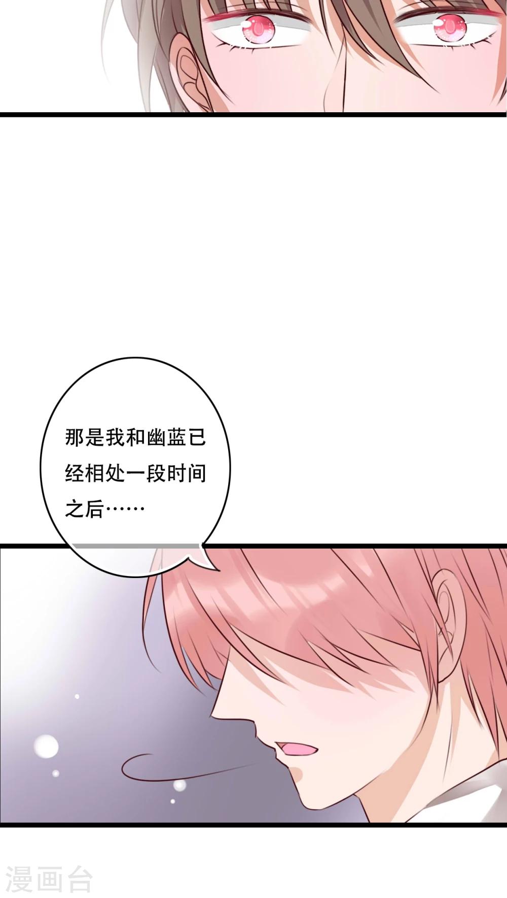 《雨后的盛夏》第88话 禁忌的法术 第20页
