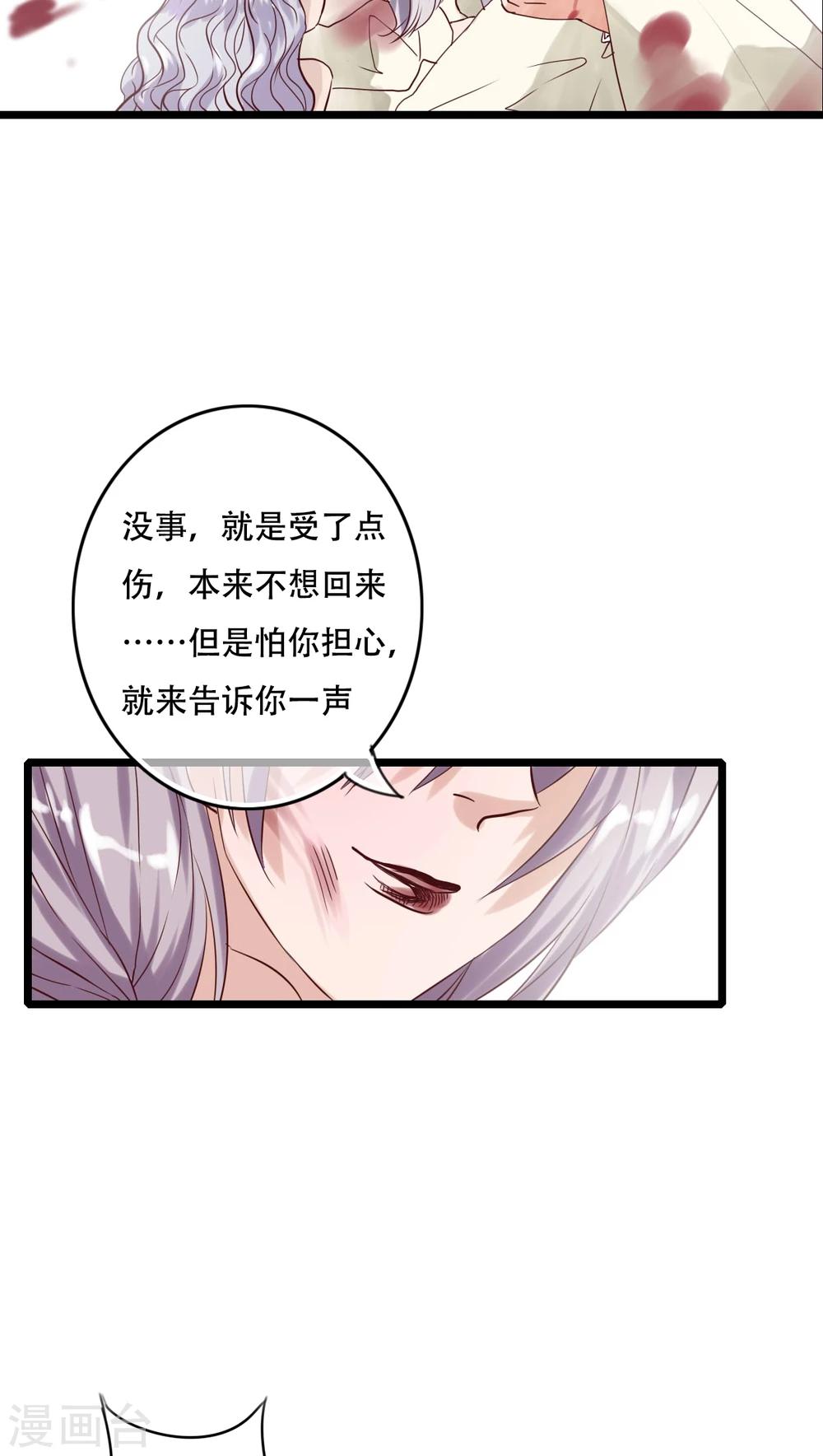 《雨后的盛夏》第88话 禁忌的法术 第23页