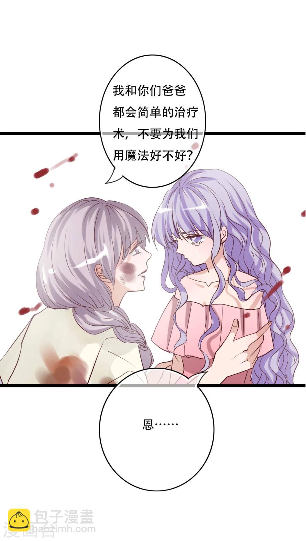 《雨后的盛夏》第88话 禁忌的法术 第26页