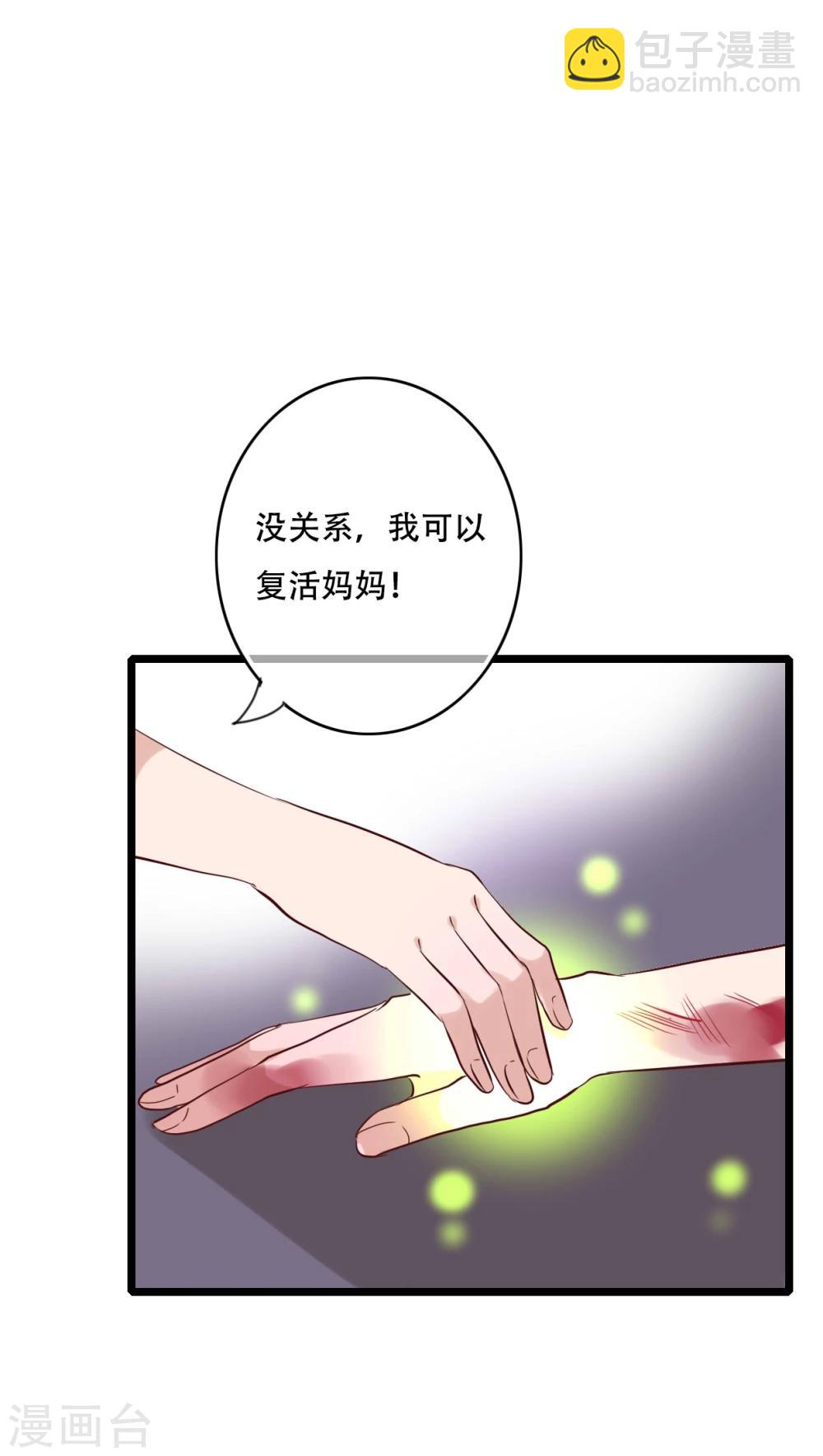 《雨后的盛夏》第88话 禁忌的法术 第30页