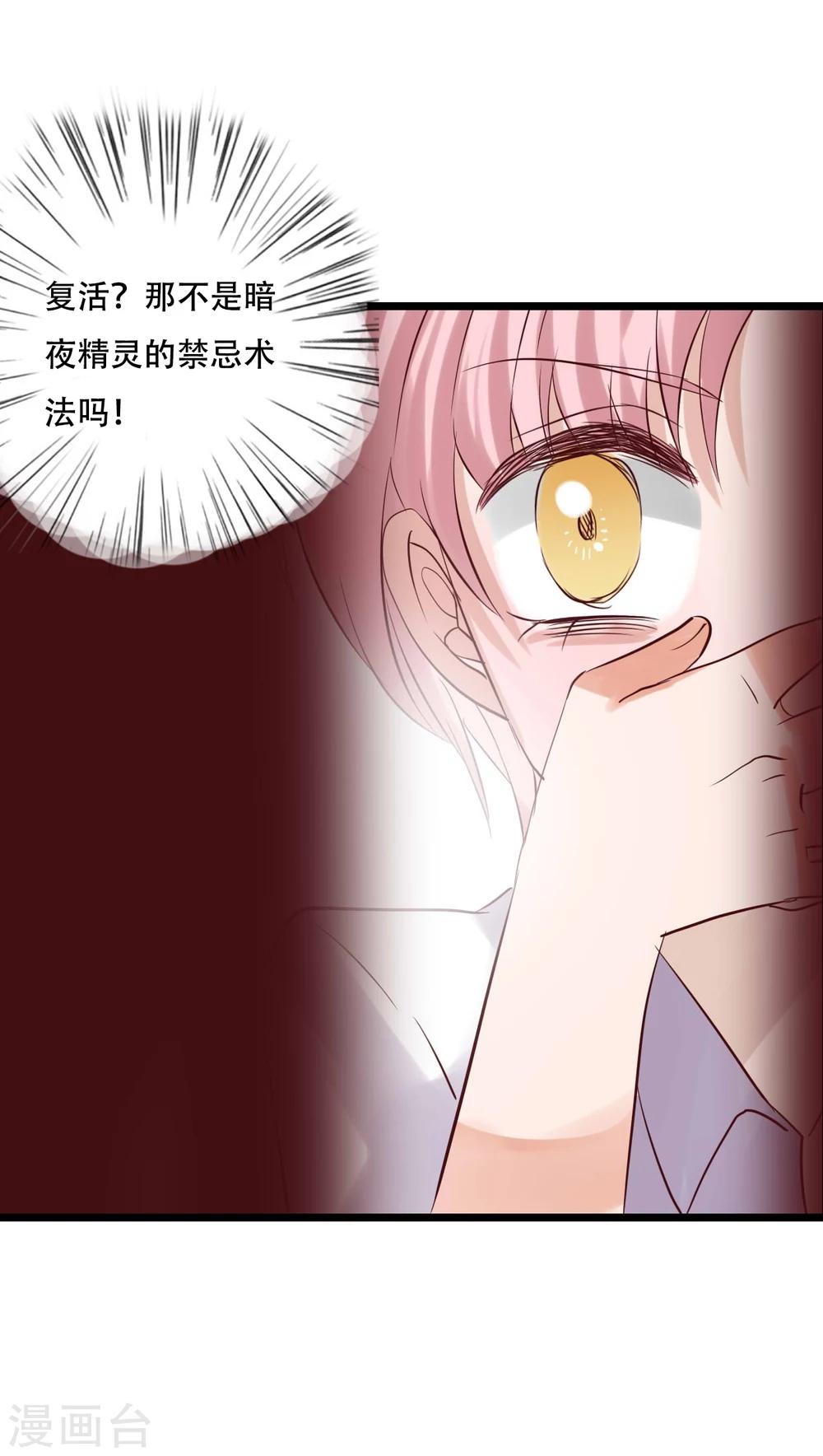 《雨后的盛夏》第88话 禁忌的法术 第31页