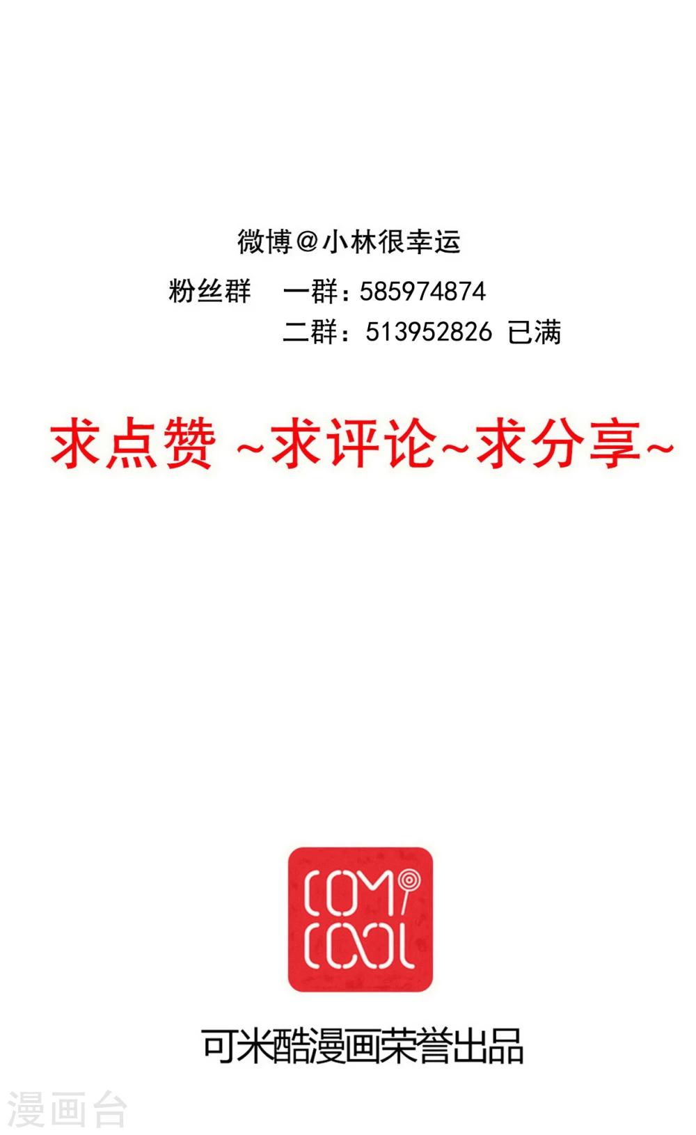 《雨后的盛夏》第88话 禁忌的法术 第32页