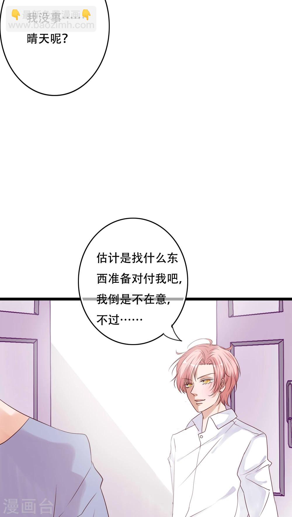 《雨后的盛夏》第88话 禁忌的法术 第3页