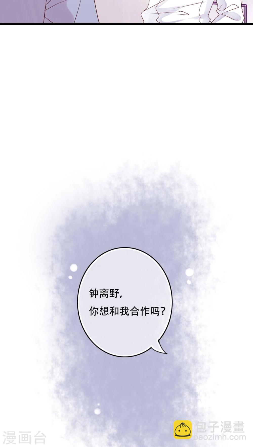 《雨后的盛夏》第88话 禁忌的法术 第4页