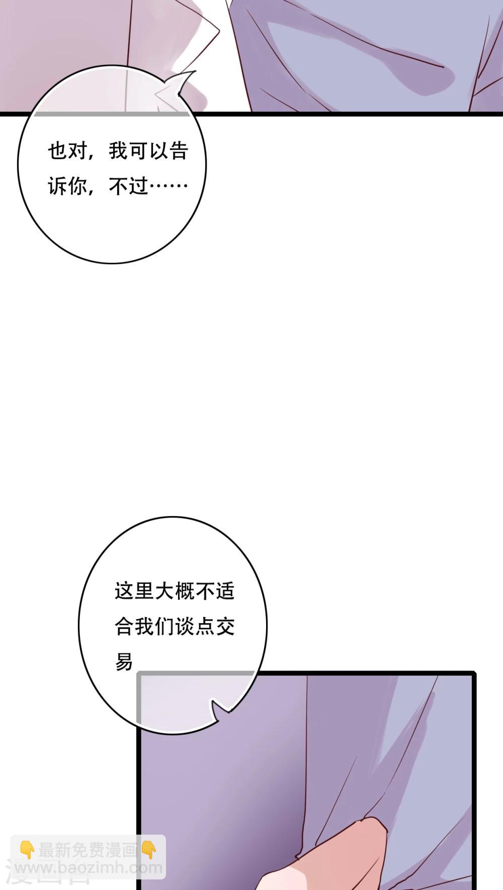 《雨后的盛夏》第88话 禁忌的法术 第8页