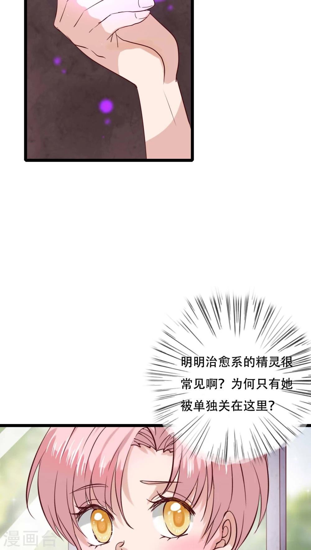 《雨后的盛夏》第87话 治愈系精灵 第22页