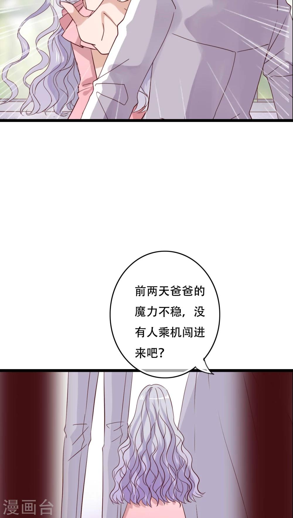 《雨后的盛夏》第87话 治愈系精灵 第24页