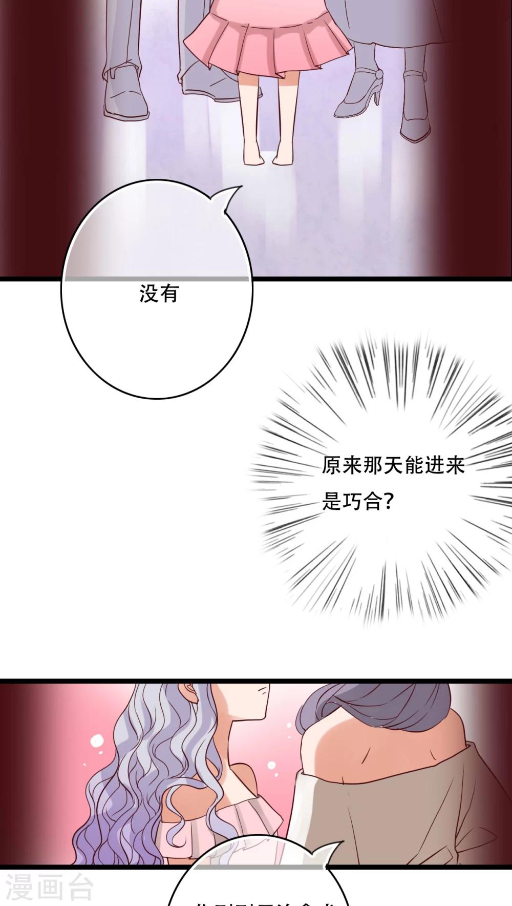 《雨后的盛夏》第87话 治愈系精灵 第25页