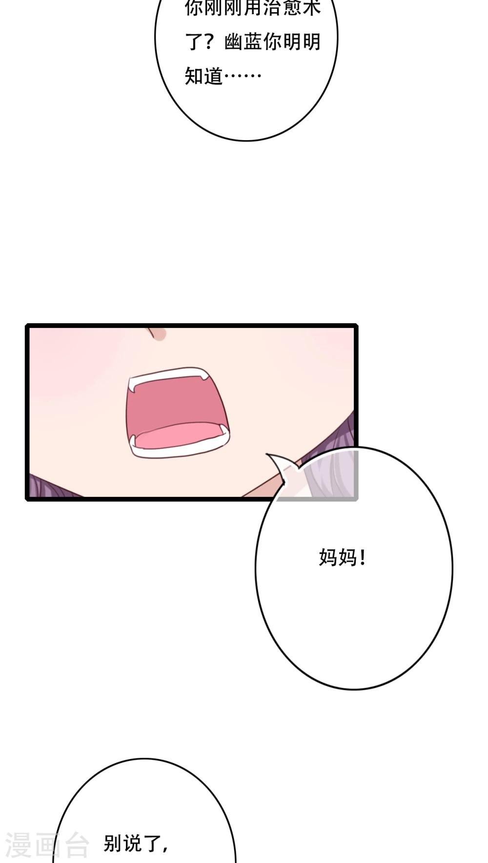 《雨后的盛夏》第87话 治愈系精灵 第26页
