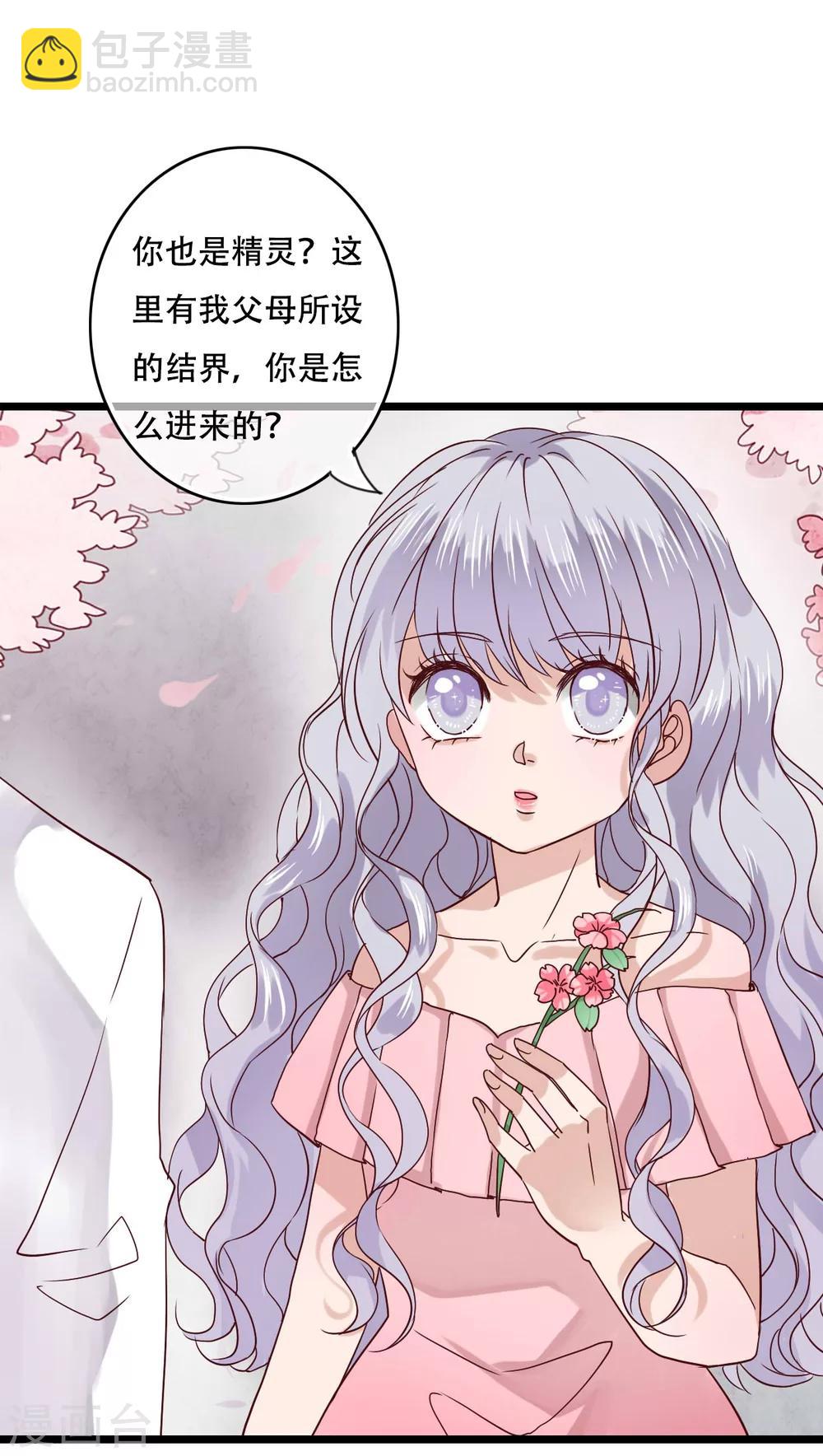 《雨后的盛夏》第87话 治愈系精灵 第2页