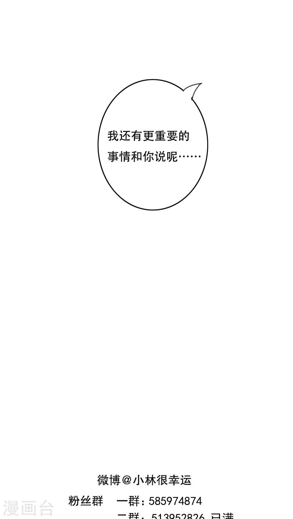 《雨后的盛夏》第87话 治愈系精灵 第30页